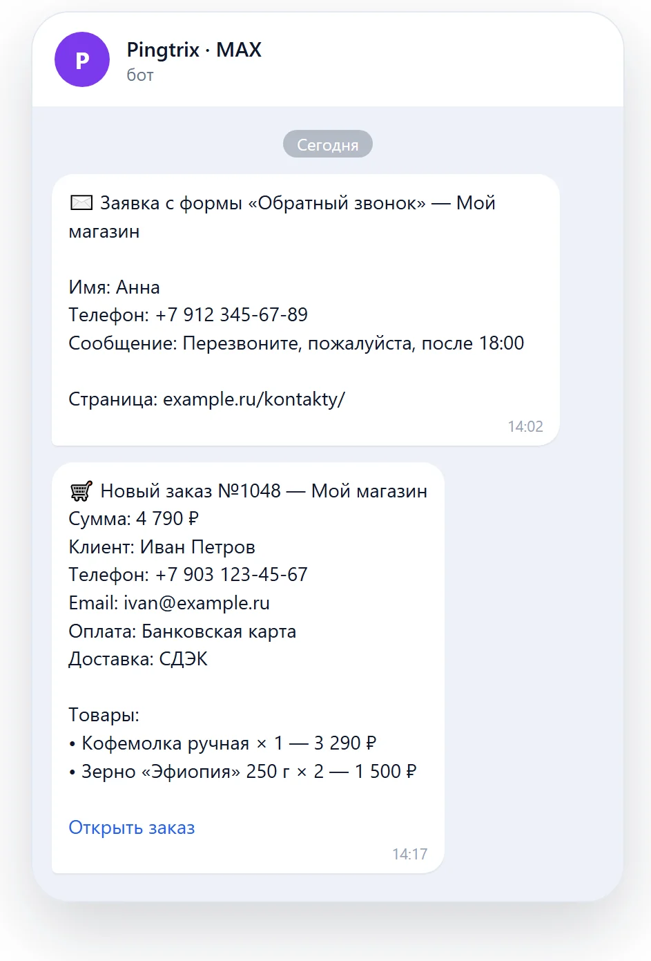 Уведомления в мессенджер MAX о заявках и заказах с сайта WordPress