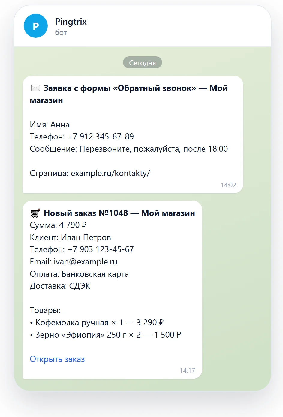 Заявки с сайта в Телеграм: уведомление о форме обратной связи и новом заказе WooCommerce